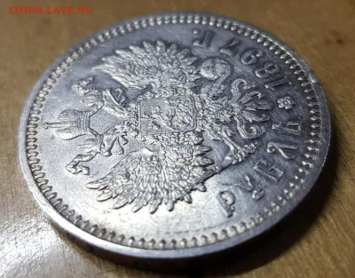 1 рубль 1897 г. АГ  .21.11.19 в 22.00 - 20191115_134039