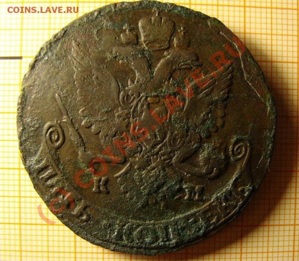 5 копеек 1787 год КМ оценка - DSC04902.JPG