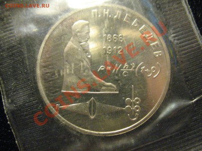 1рубль 1991 год Лебедев  ПРУФ до 4.08.2011 20-00мск - лебедев