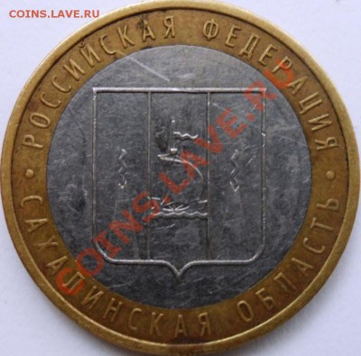 10рублей Сахалинская обл.вопрос по Шт - SAM_2368.JPG