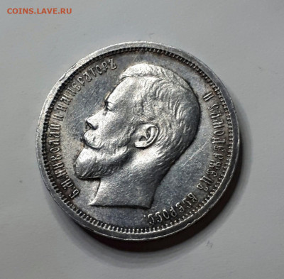 50 копеек 1913 ВС - 20191115_160642