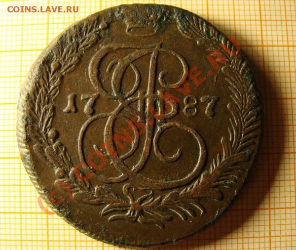 5 копеек 1787 год КМ оценка - DSC04899.JPG