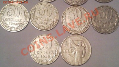 50коп СССР 12шт   до 3.08.11 - 50 коп 1.2