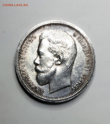 50 копеек 1913 ВС - 20191115_155902