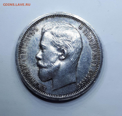 50 копеек 1913 ВС - 20191115_160139
