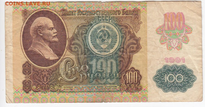100 рублей 1992 г. до 21.11 в 22.00 - IMG_20191115_0004