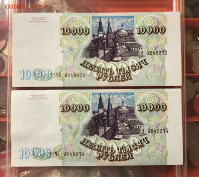 Номера подряд 10000р 1993 мод 1994г.До 18.11.22:00 Блиц. - IMG_20191115_223141_582.JPG