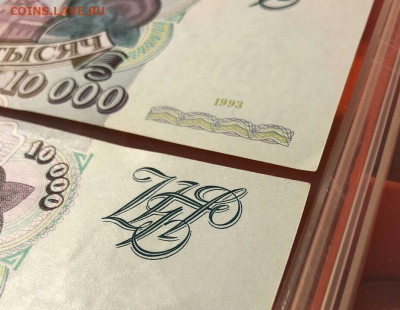 Номера подряд 10000р 1993 мод 1994г.До 18.11.22:00 Блиц. - IMG_20191115_223352_810.JPG