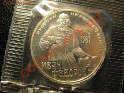 1 рубль Федоров 1983 ПРУФ новодел до 4.08.2011 20-00мск - Федоров н 001