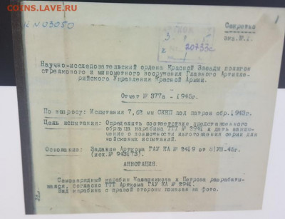 Изображение автомата Калашникова на бонах, монетах, жетонах - 20191114_120339