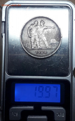 Два Рубля 1924 ПЛ на подлинность - 6