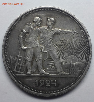 Два Рубля 1924 ПЛ на подлинность - 1