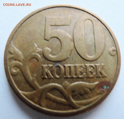 50 копеек 2012 г.  шт. 1.3  до 21.11 в 22.00 - DSCN4827.JPG