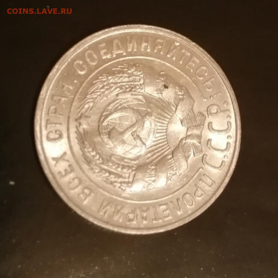 20 копеек 1928 UNC до 20.11.19г - IMG_20191115_195124