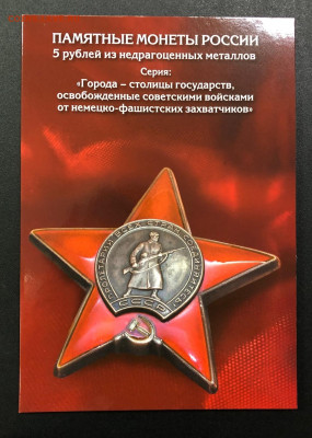 Набор Столицы в альбоме с 200 руб. до 21.11.19 22:00 - image-15-11-19-05-11-6