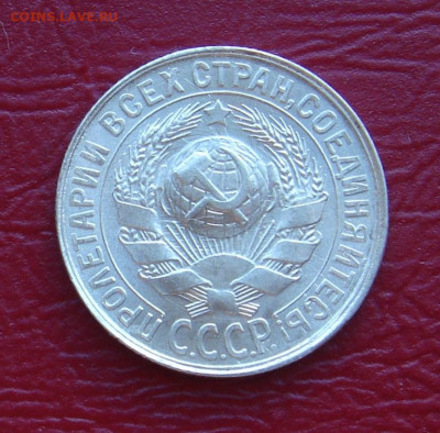 15 копеек 1929 г.., UNC, шт. блеск, до 22.00 17.11.2019 г. - 717657F0-C264-4ACC-B81E-0ABB1F2CD93A
