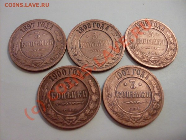 3 копейки с 1879 года - SDC10677.JPG