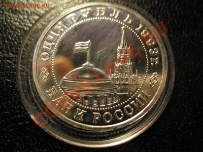 1рубль Маяковский 1993 пруф до 4.08.2011 20-00мск - Маяковский 001