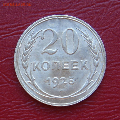 20 копеек 1925 г.., UNC, шт. блеск, до 22.00 17.11.2019 г. - 6AC04617-2E28-43E8-8CD4-169457FEA6AB