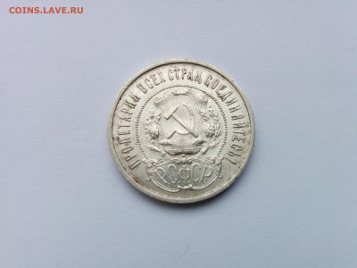 50 копеек 1922 ПЛ с 200 р. до 21.11.2019 в 22.00 МСК - IMG_20191115_135229