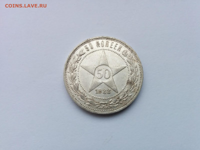 50 копеек 1922 ПЛ с 200 р. до 21.11.2019 в 22.00 МСК - IMG_20191115_135221