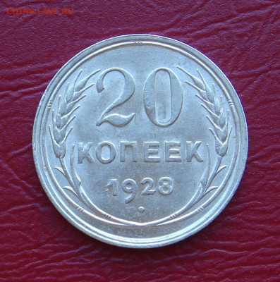 20 копеек 1928 г.., UNC, шт. блеск, до 22.00 17.11.2019 г. - 4E2A8A6E-0825-4165-A9C4-CA706B05548B
