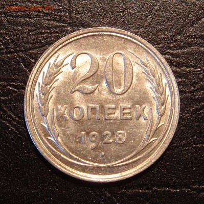 20 копеек 1928 г.., UNC, шт. блеск, до 22.00 17.11.2019 г. - 2183EF2E-831E-4AFA-9FFF-9477D80751C5