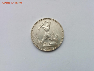 50 копеек 1924 ПЛ с 200 р. до 21.11.2019 в 22.00 МСК - IMG_20191115_140351