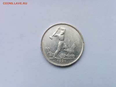 50 копеек 1924 ТР с 200 р. до 21.11.2019 в 22.00 МСК - IMG_20191115_140122
