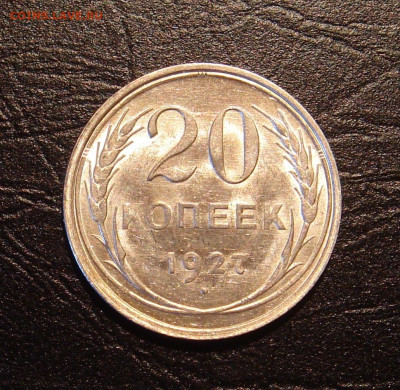20 копеек 1927 г.., UNC, шт. блеск, до 22.00 17.11.2019 г. - 472A7BDB-A257-4062-8ADA-1C49E056734C