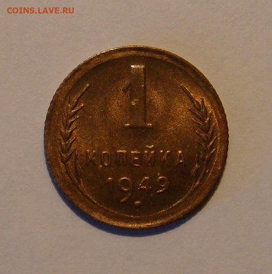 1 копейка 1949 г., UNC, шт. блеск до 22.00 17.11.2019 г. - 0EA9A4C7-F97C-4FCF-9F98-747C47EE9277
