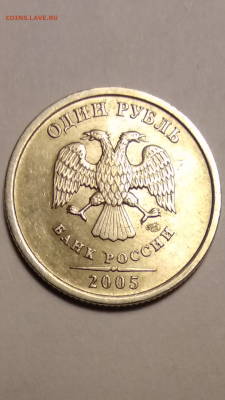 1 рубль 2005 спмд шт в ? и оценка? - 1  рубль 2005 СПМД 1.13Г аверс 