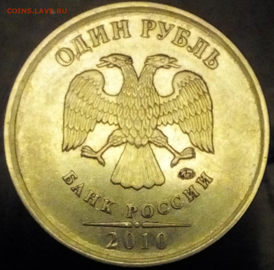 1 руб.2010ммд А2? - IMG_20191115_192820~2