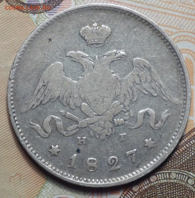 25 коп 1827 НГ 21.11.19 в 22-00 - DSC07881.JPG