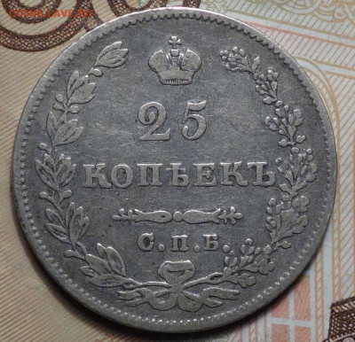 25 коп 1827 НГ 21.11.19 в 22-00 - DSC07885.JPG