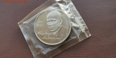 1 рубль 1993 в запайке пруф. Маяковский. До 20.11 - IMG_20191115_194358