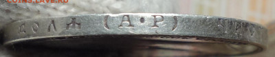 1 руб 1901г АГ 21.11.19 в 22-00 - DSC07908.JPG