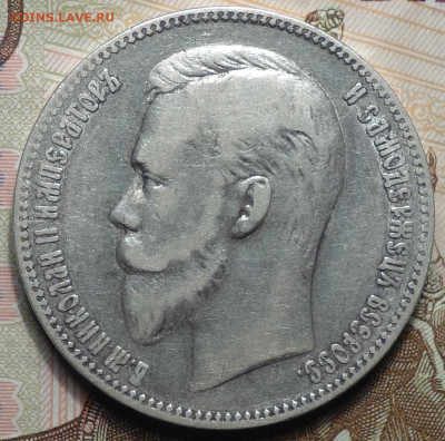 1 руб 1901г АГ 21.11.19 в 22-00 - DSC07901.JPG