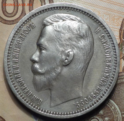 1 руб 1912г ЭБ  21.11.19 в 22-00 - DSC07929.JPG