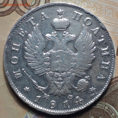 Полтина 1814 г МФ 21.11.19 в 22-00 - DSC07938.JPG