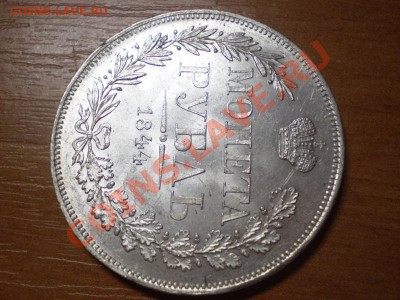 Рубль MW 1844 г. Штемпельный! 06.08.2011 в 22:00 МСК - 5