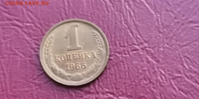 1 копейка 1966 год. Хорошая. До 20.11 - IMG_20191113_170054