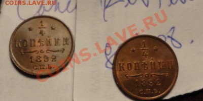 4 коп.1892г.(UNC!)-Штемпельный БЛЕСК.Торги до 2.08 - 22.00 - DSC07982