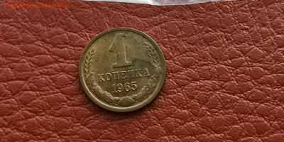 1 копейка 1965 год. Хорошая. До 20.11 - IMG_20191113_170008