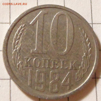 15 копеек 1982 шт.1 до  15.11.19 22:00:00 - SAM_0911.JPG