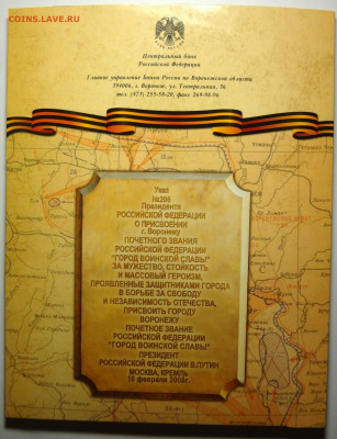 «Набор монет 10 рублей 2 шт. Воронеж" - DSC04097.JPG
