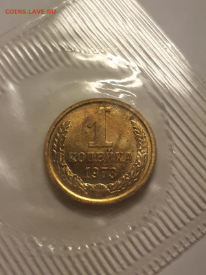 1 и 2 копейки 1973 UNC в запайке Предпродажная - IMG_20191115_222342-768x1024