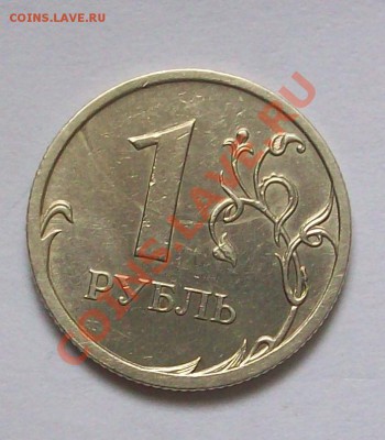 1 рубль раскол аверса - 100_2939.JPG