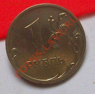 1 рубль раскол аверса - 100_2951.JPG