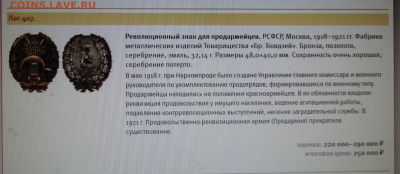 знак продразверстки на оценку - DSC04137.JPG